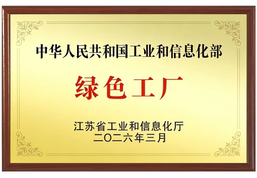 遠東復合技術(shù)有限公司綠色工廠